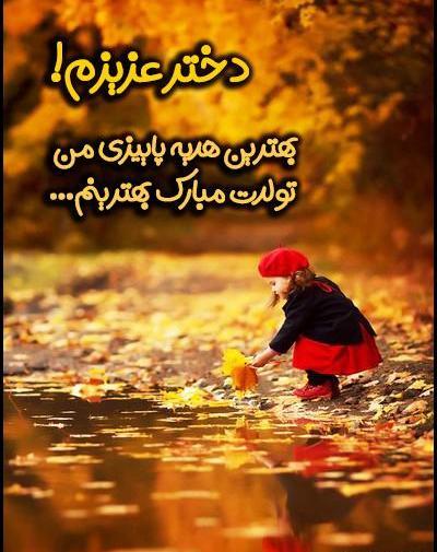 عکس من دختر پاییزی ام