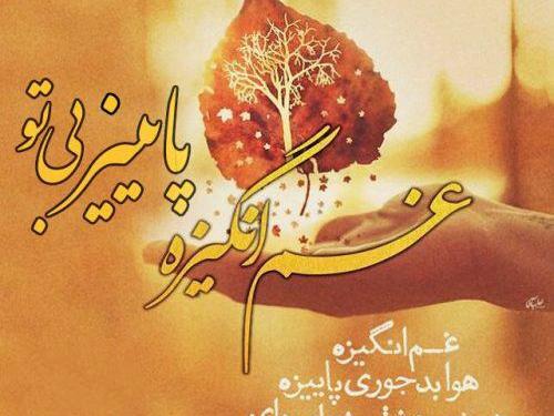 عکس متن دار پاییزی جدید