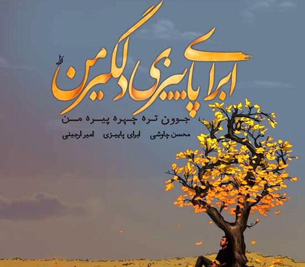 عکس شعر پاییزی