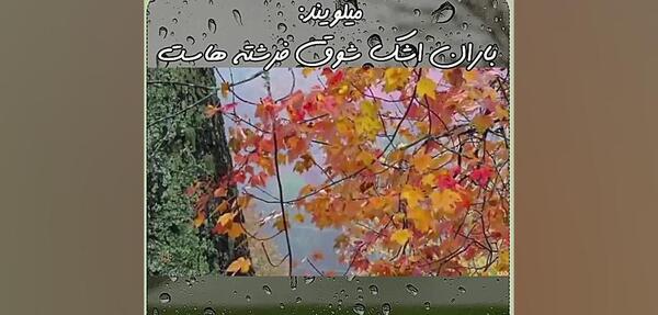 عکس پاییزی خدایا شکرت