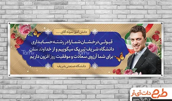عکس نوشته تبریک قبولی دانشگاه