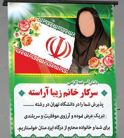 عکس تبریک برای قبولی دانشگاه