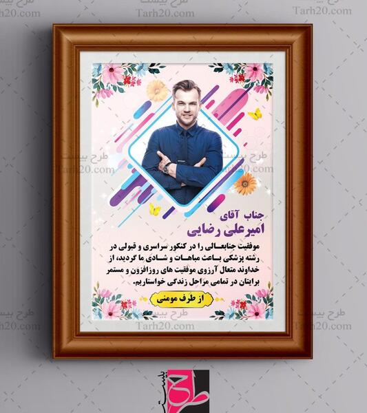 عکس تبریک برای قبولی دانشگاه