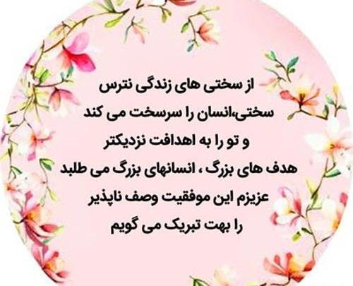 عکس تبریک برای قبولی دانشگاه