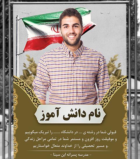 عکس تبریک برای قبولی دانشگاه