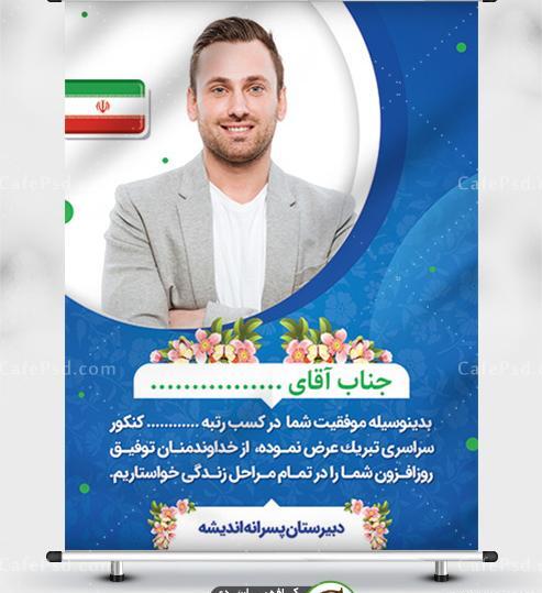 عکس نوشته تبریک قبولی در دانشگاه