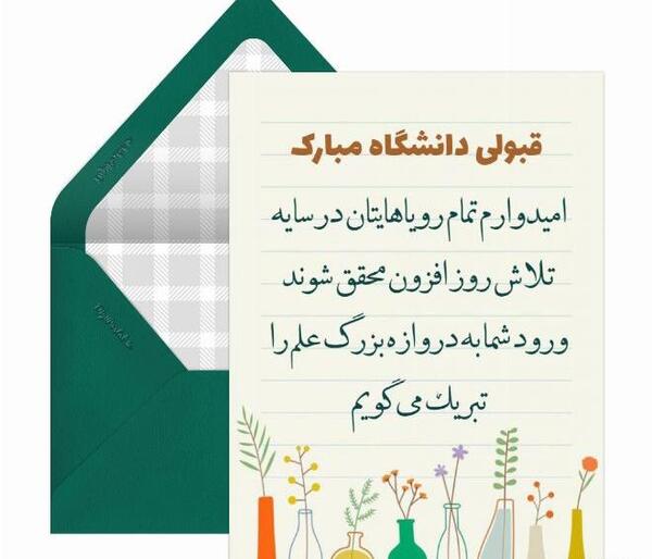 عکس نوشته تبریک قبولی در دانشگاه