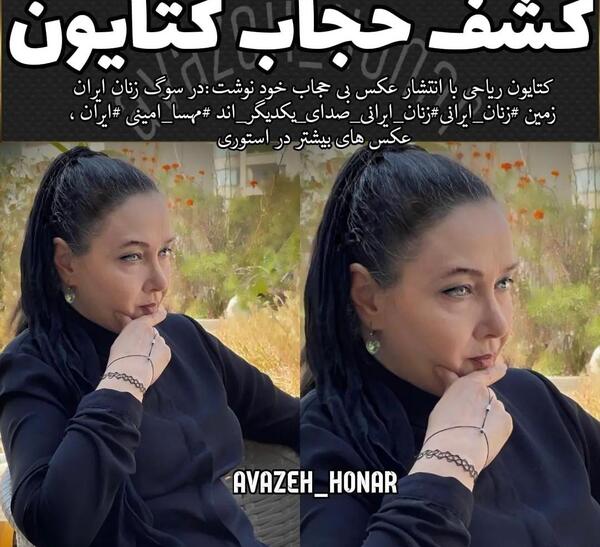 عکس کشف حجاب کتایون ریاحی