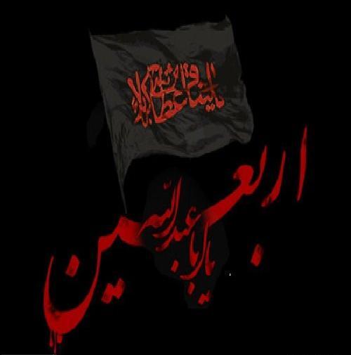 عکس تسلیت اربعین ۱۴۰۳