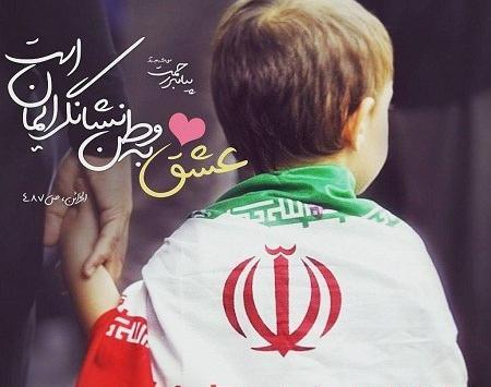 عکس نوشته وسط پرچم ایران