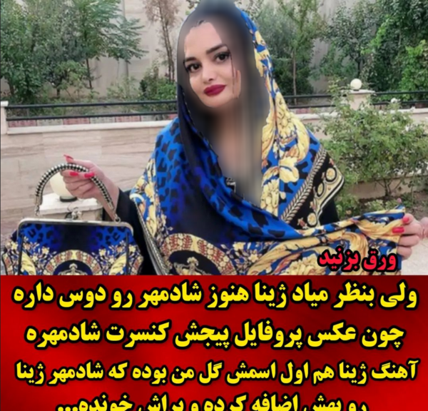 عکس و فیلم های ژینا و شادمهر