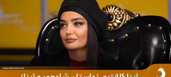 عکس جدید ژینا شادمهر