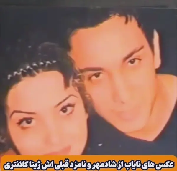 عکس قدیمی ژینا و شادمهر