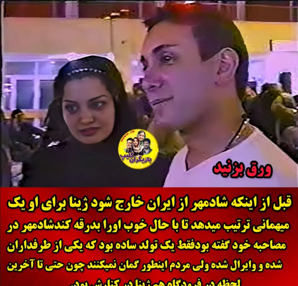 عکس ژینا کلانتری با شادمهر