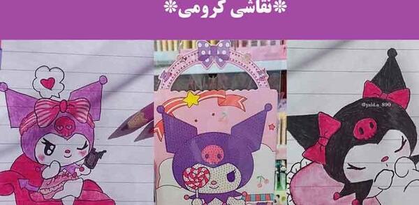 عکس نقاشی کرومی ساده و کیوت