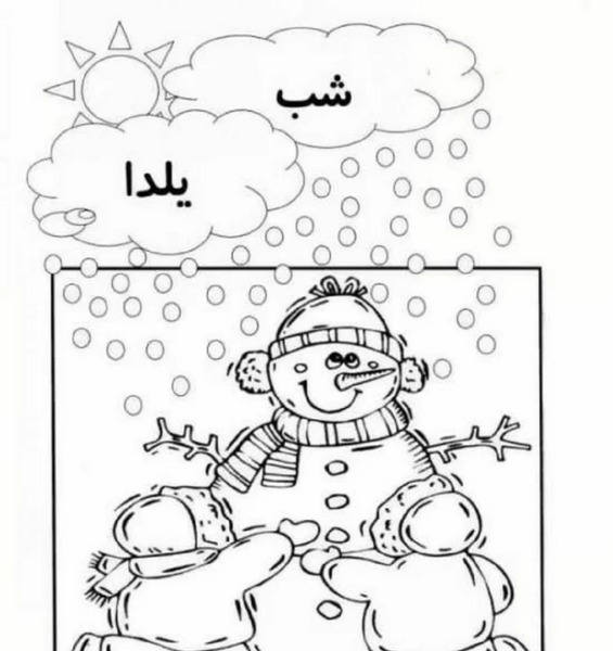 عکس نقاشی شب یلدای دخترانه