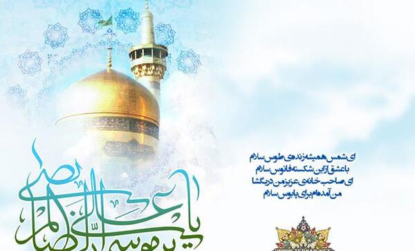 عکس تبریک تولد امام رضا برای وضعیت واتساپ