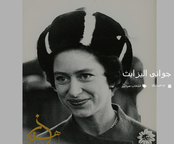 عکس جوانی ملکه الیزابت دوم