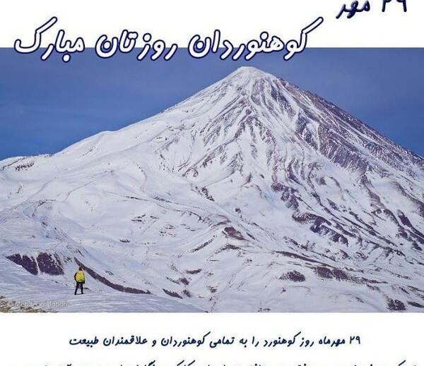 عکس روز جهانی کوهستان
