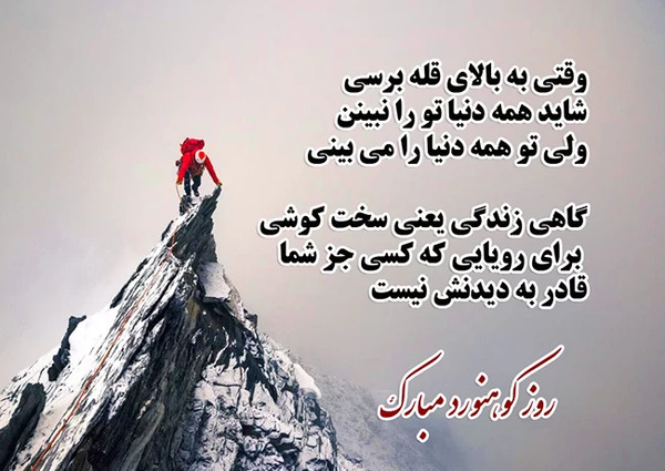 عکس روز جهانی کوهستان