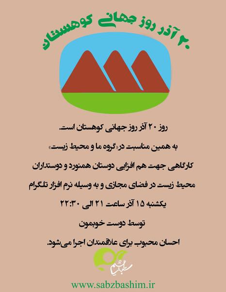 عکس روز جهانی کوهستان