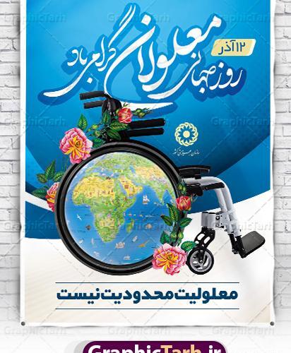 عکس روز جهانی معلولان