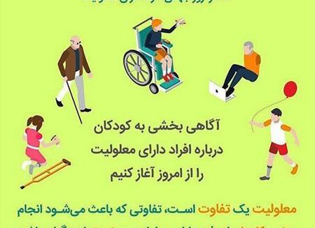 عکس روز جهانی معلولان