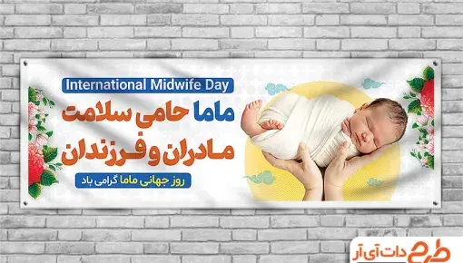 عکس نوشته روز جهانی ماما