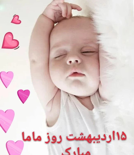 عکس برای روز جهانی ماما