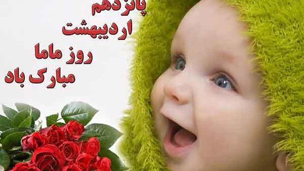 عکس پروفایل روز جهانی ماما