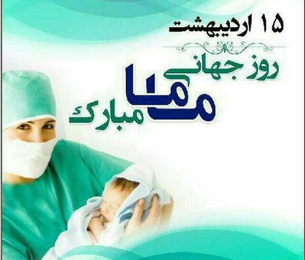 عکس پروفایل روز جهانی ماما