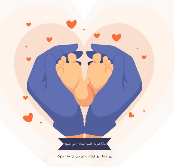 عکس از روز جهانی ماما
