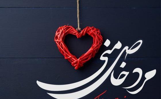 عکس برای روز جهانی همسر