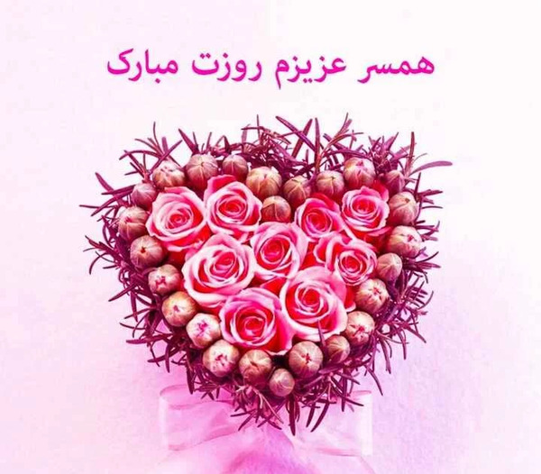 عکس برای روز جهانی همسر
