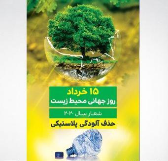 عکس برای روز جهانی محیط زیست