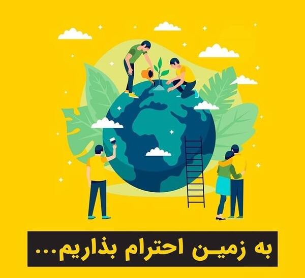 عکس برای روز جهانی محیط زیست