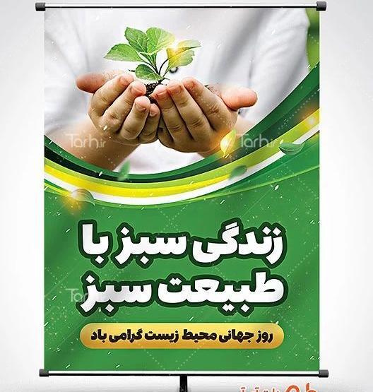 عکس نوشته روز جهانی محیط زیست
