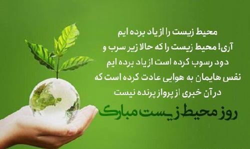 عکس نوشته روز جهانی محیط زیست