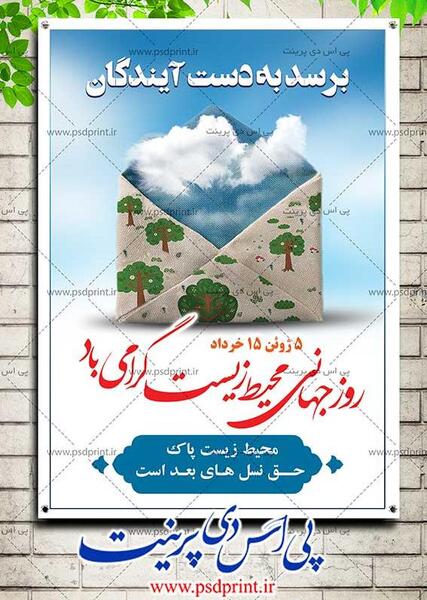 عکس نوشته روز جهانی محیط زیست