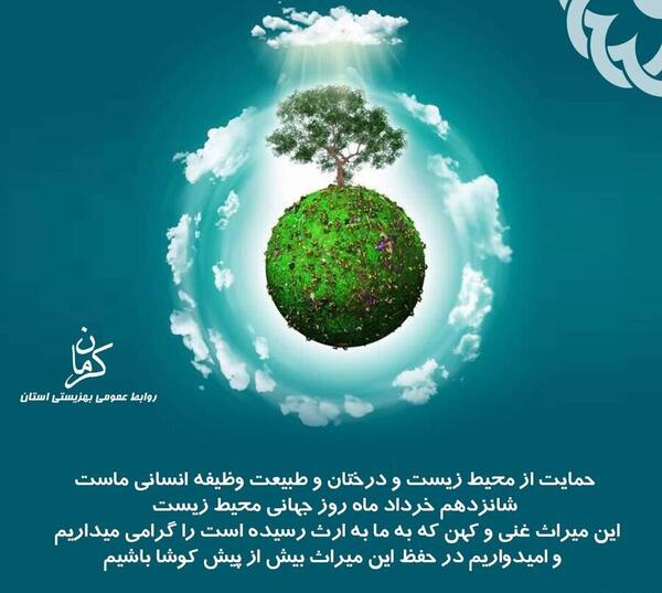 عکس نوشته روز جهانی محیط زیست