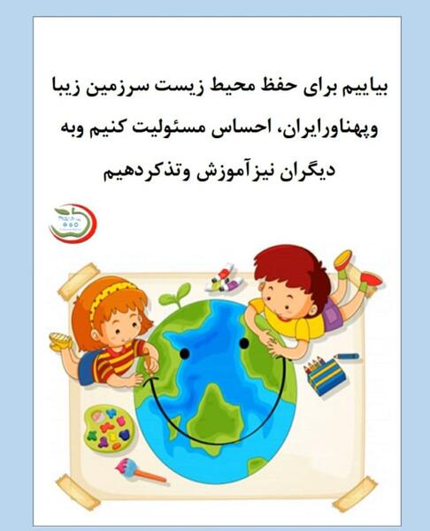 عکس نوشته روز جهانی محیط زیست