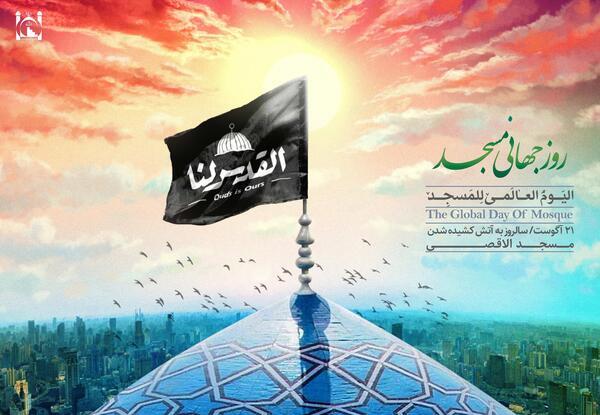 عکس نوشته روز جهانی مسجد