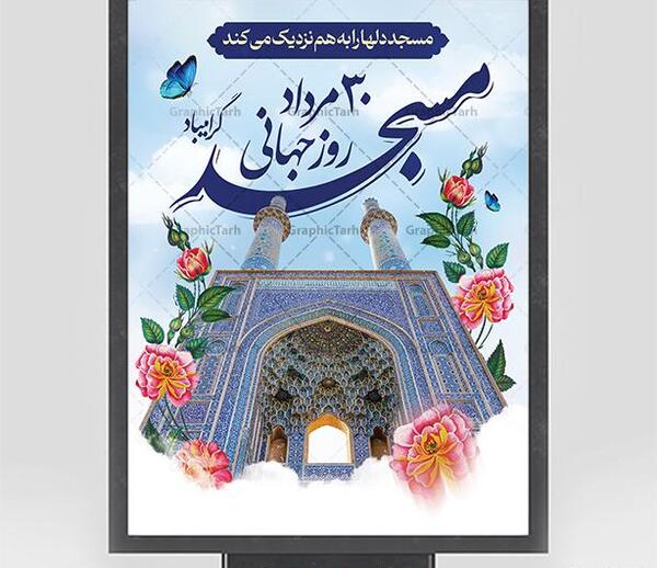 عکس نوشته روز جهانی مسجد