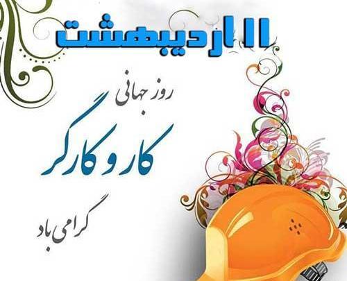 عکس روز جهانی کارگر مبارک