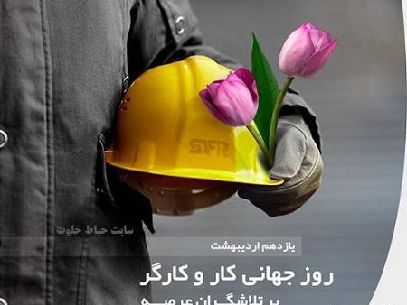 عکس برای روز جهانی کارگر