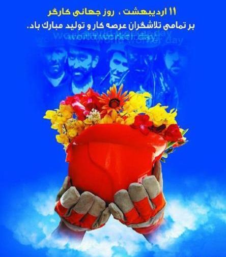 عکس برای روز جهانی کارگر