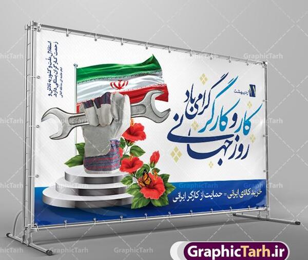 عکس به مناسبت روز جهانی کارگر