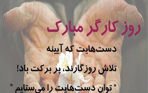 عکس به مناسبت روز جهانی کارگر