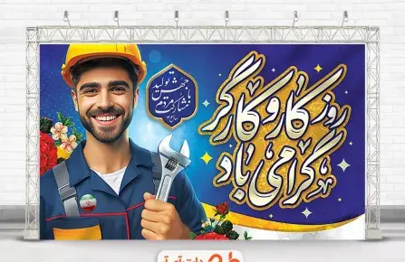 عکس به مناسبت روز جهانی کارگر