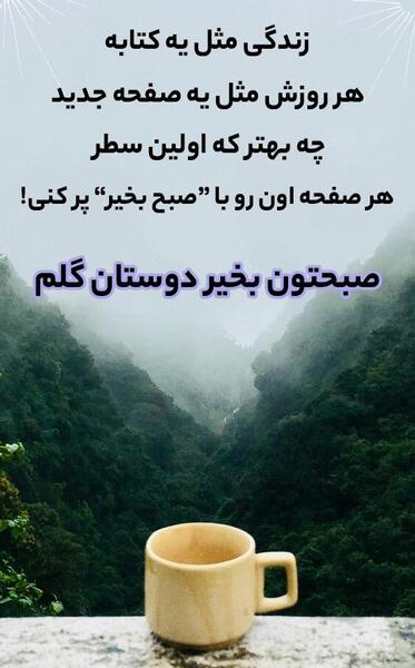عکس روز بخیر برای استوری